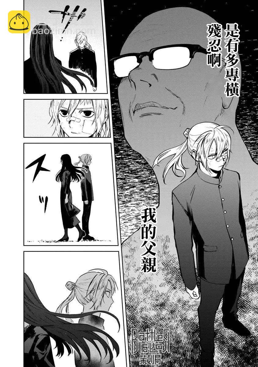《杀君所愿》前日谈9 第18页