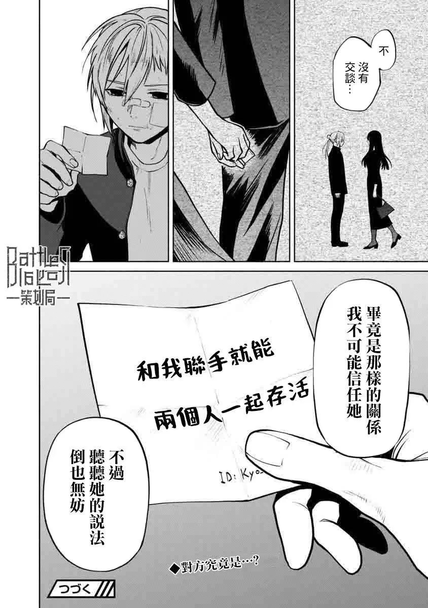 《杀君所愿》前日谈9 第22页