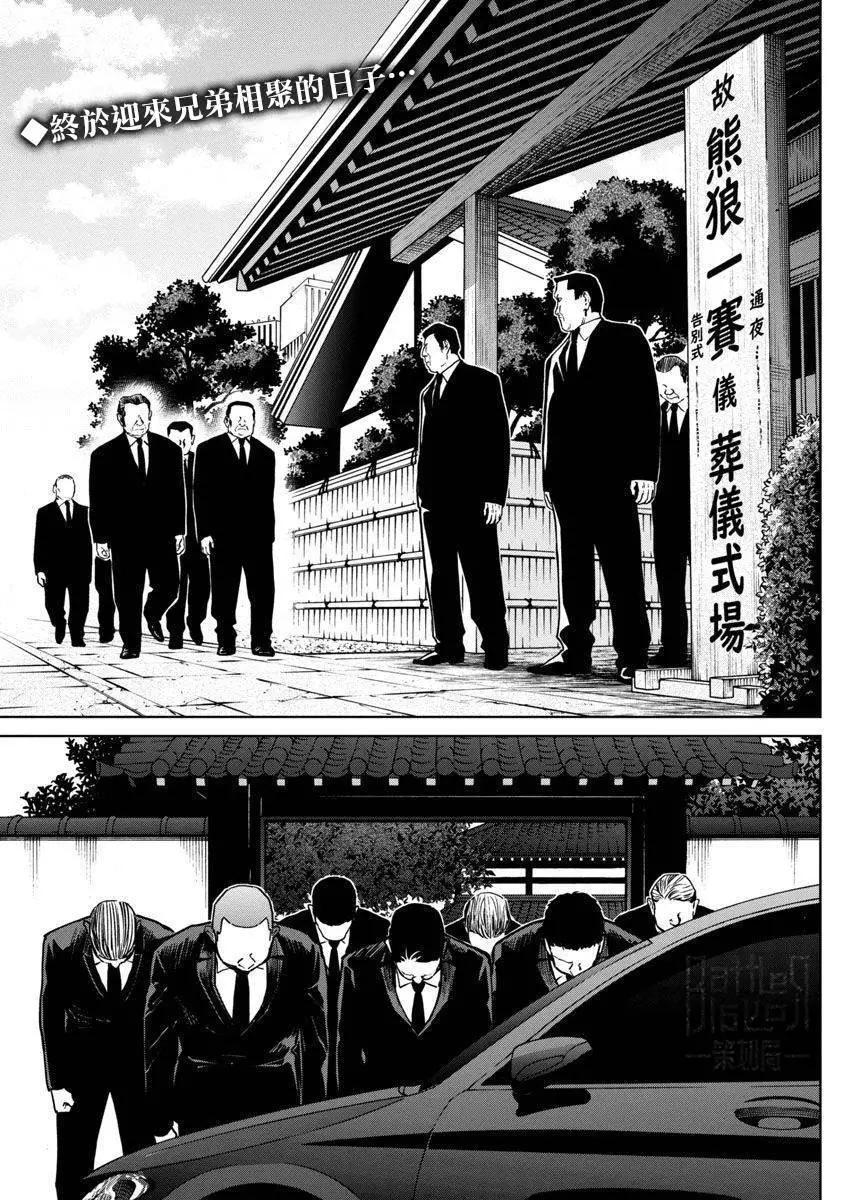 《杀君所愿》前日谈9 第3页