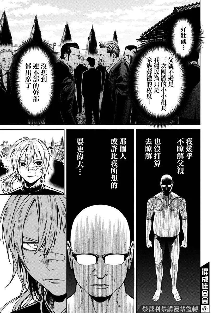 《杀君所愿》前日谈9 第5页