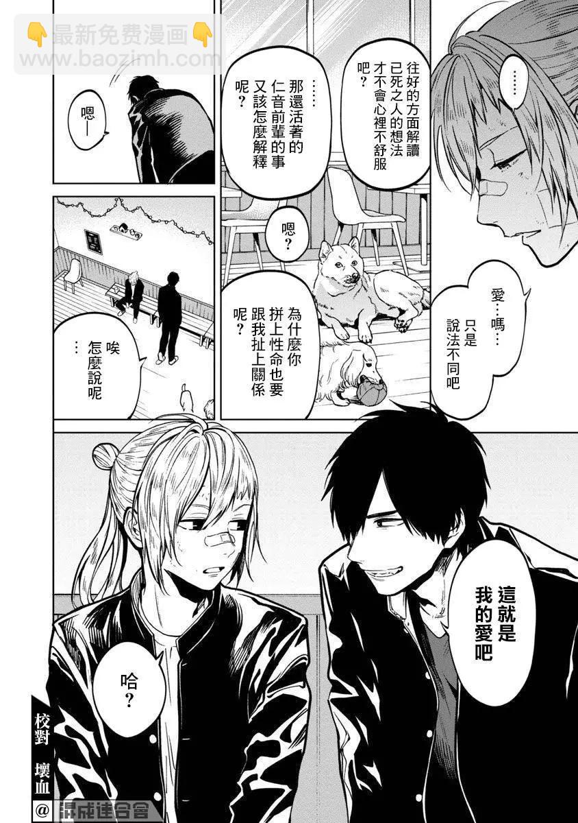 《杀君所愿》前日谈12 第10页