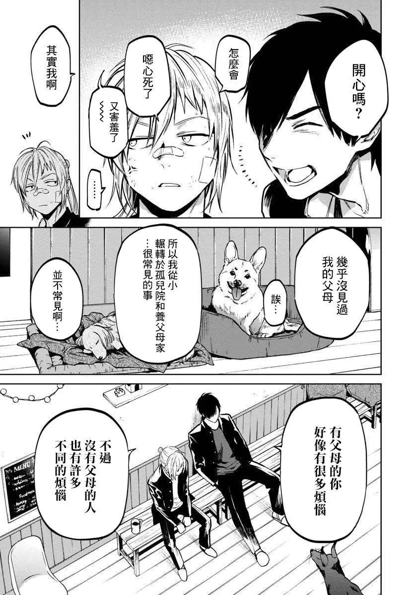 《杀君所愿》前日谈12 第11页
