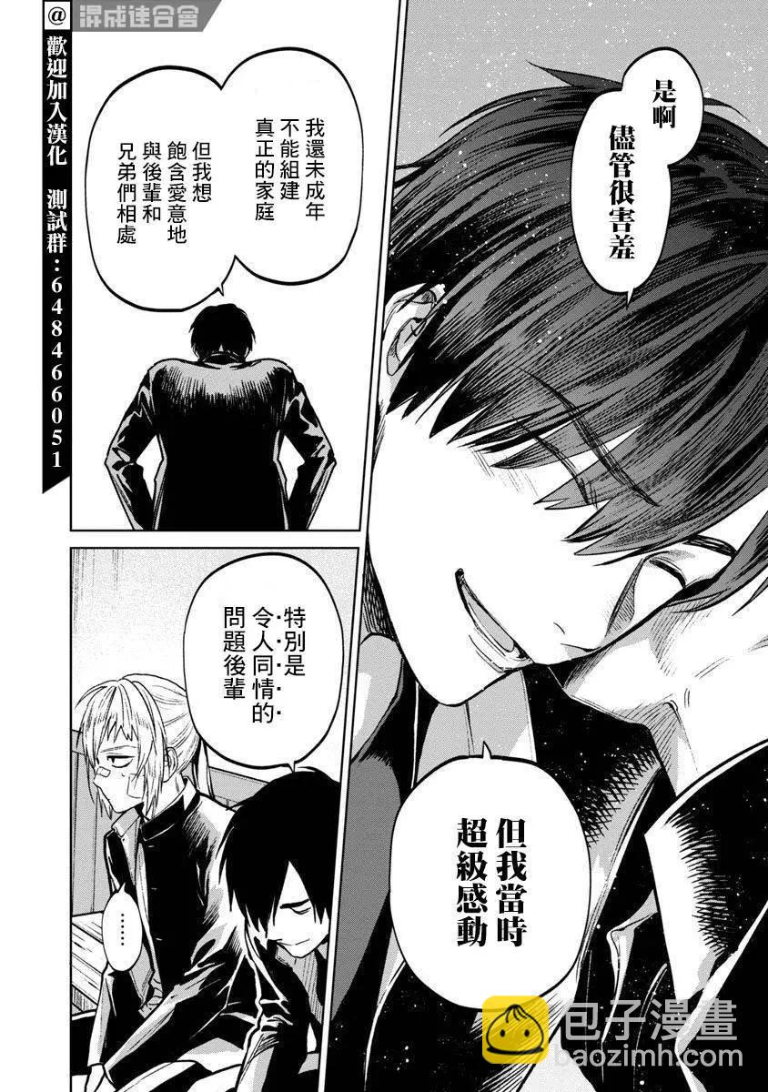 《杀君所愿》前日谈12 第14页
