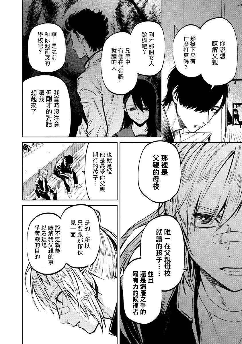 《杀君所愿》前日谈12 第16页