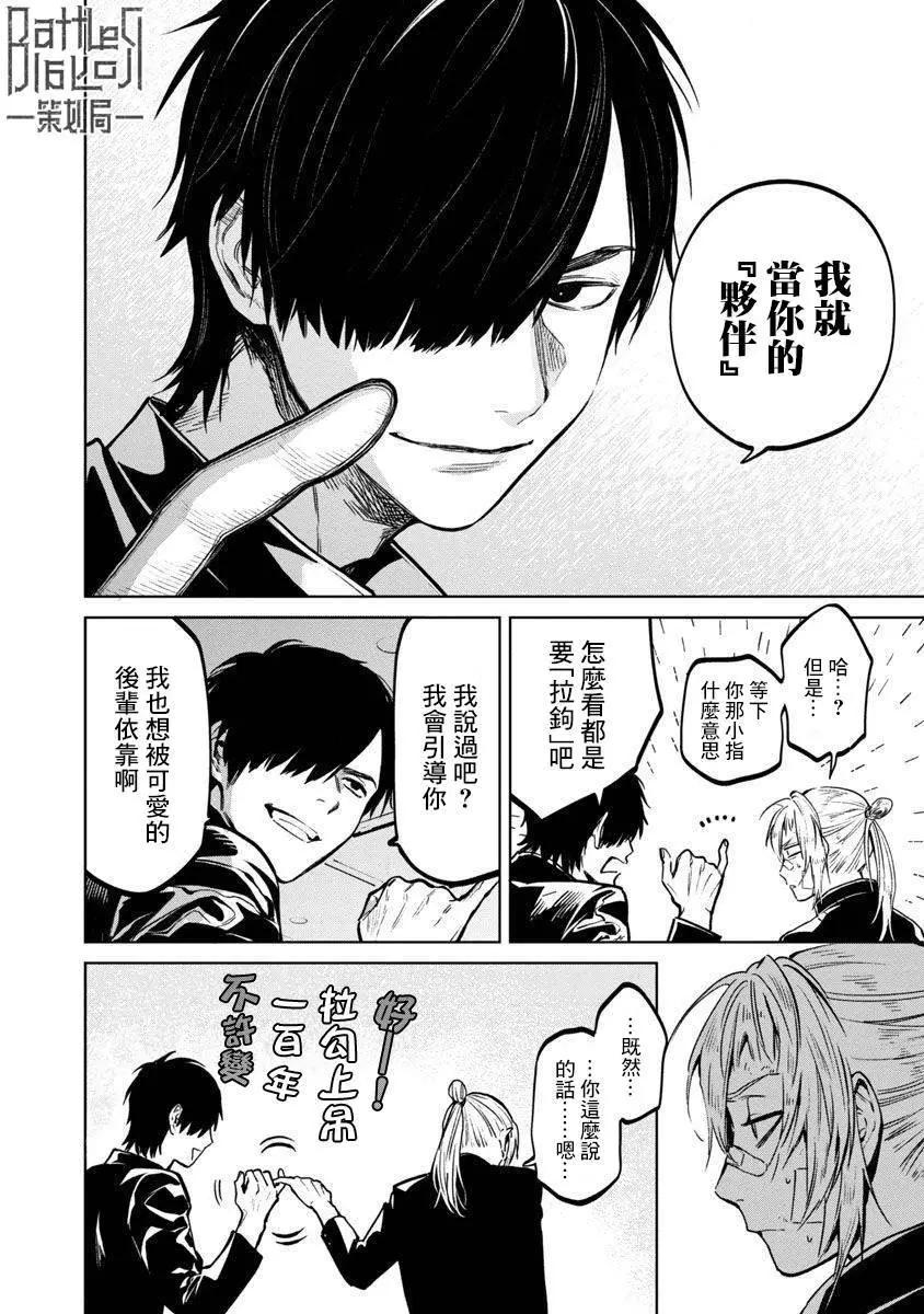 《杀君所愿》前日谈12 第18页