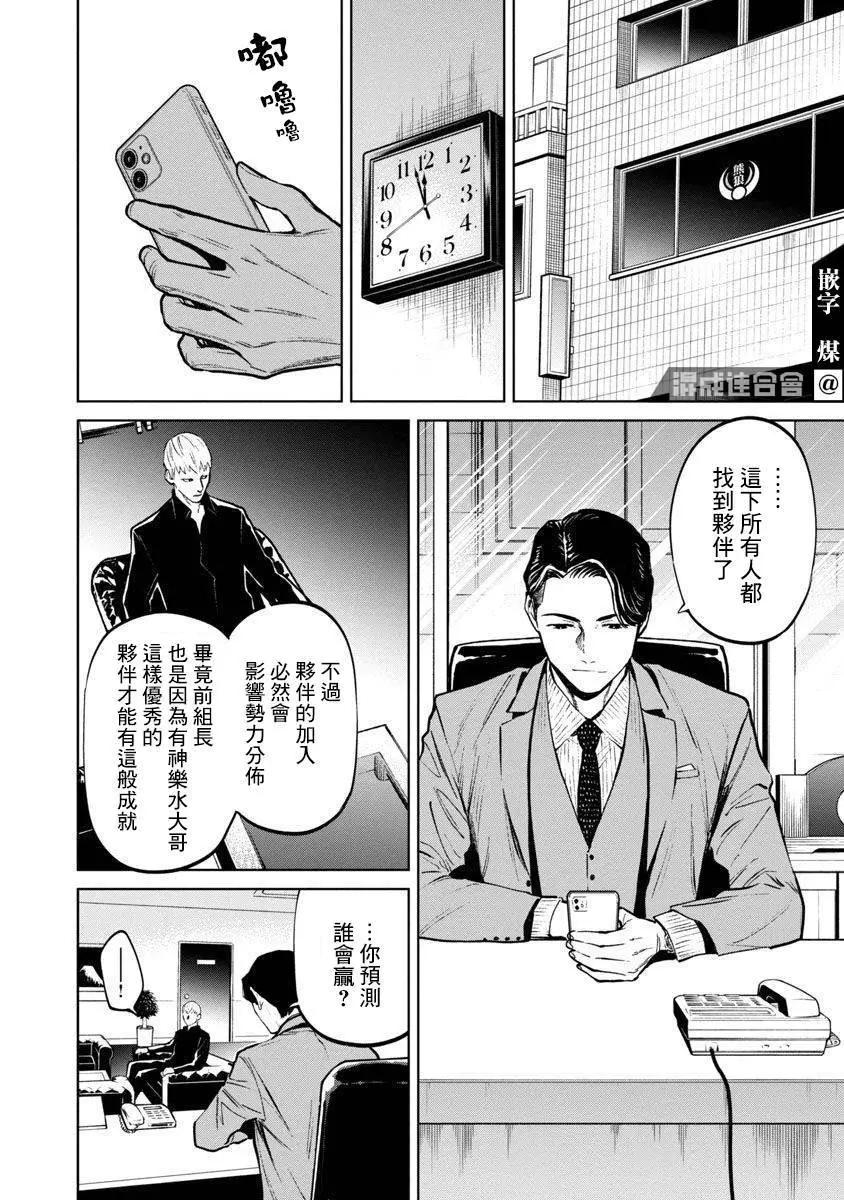 《杀君所愿》前日谈12 第20页