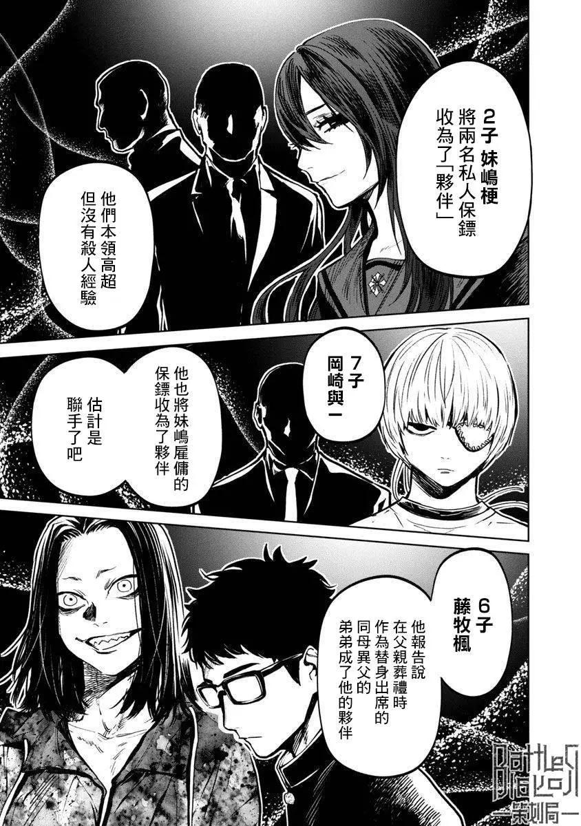 《杀君所愿》前日谈12 第21页