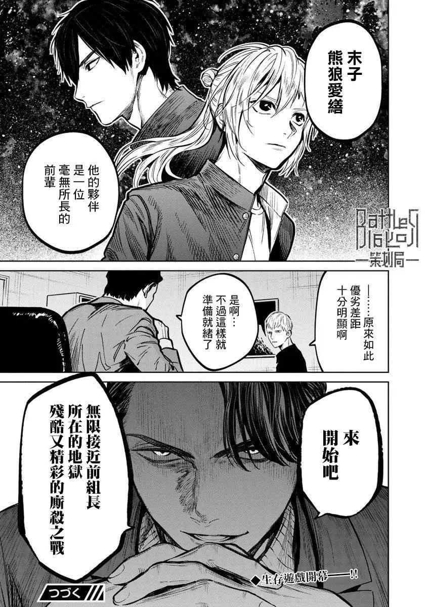 《杀君所愿》前日谈12 第24页