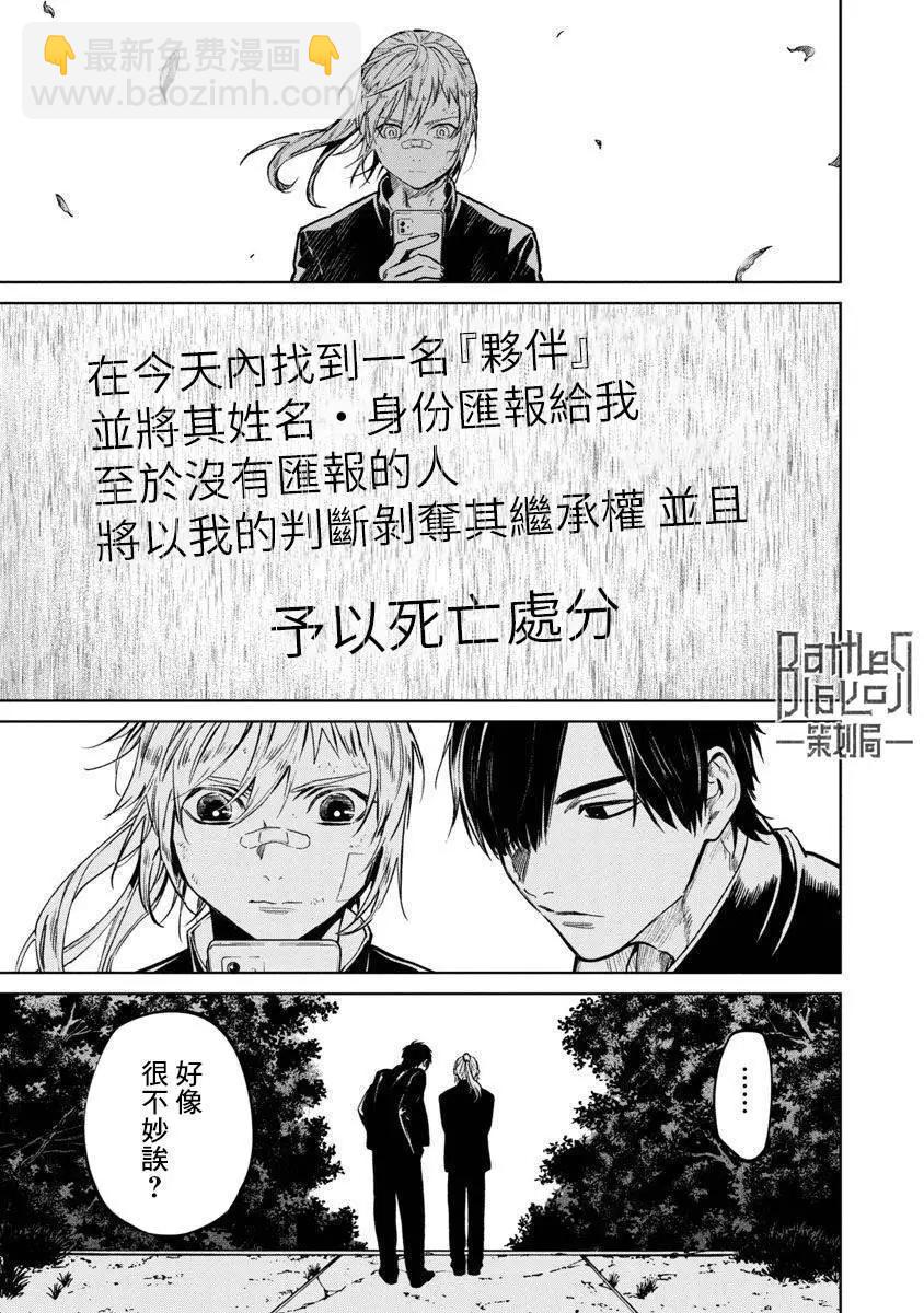 《杀君所愿》前日谈12 第3页
