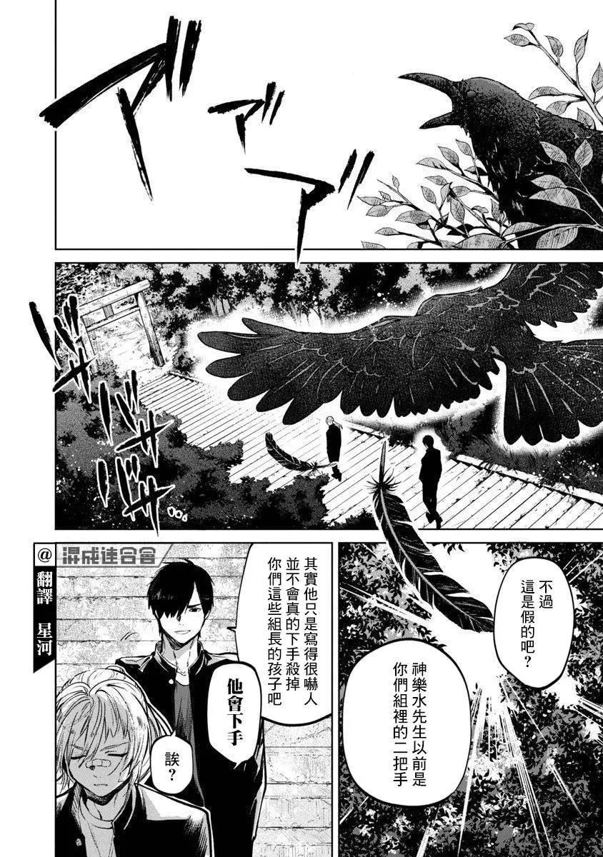 《杀君所愿》前日谈12 第4页