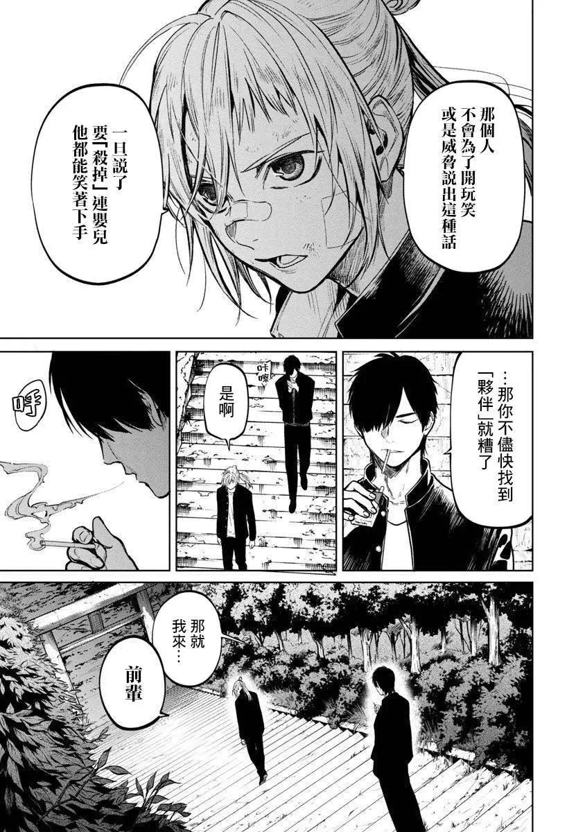 《杀君所愿》前日谈12 第5页