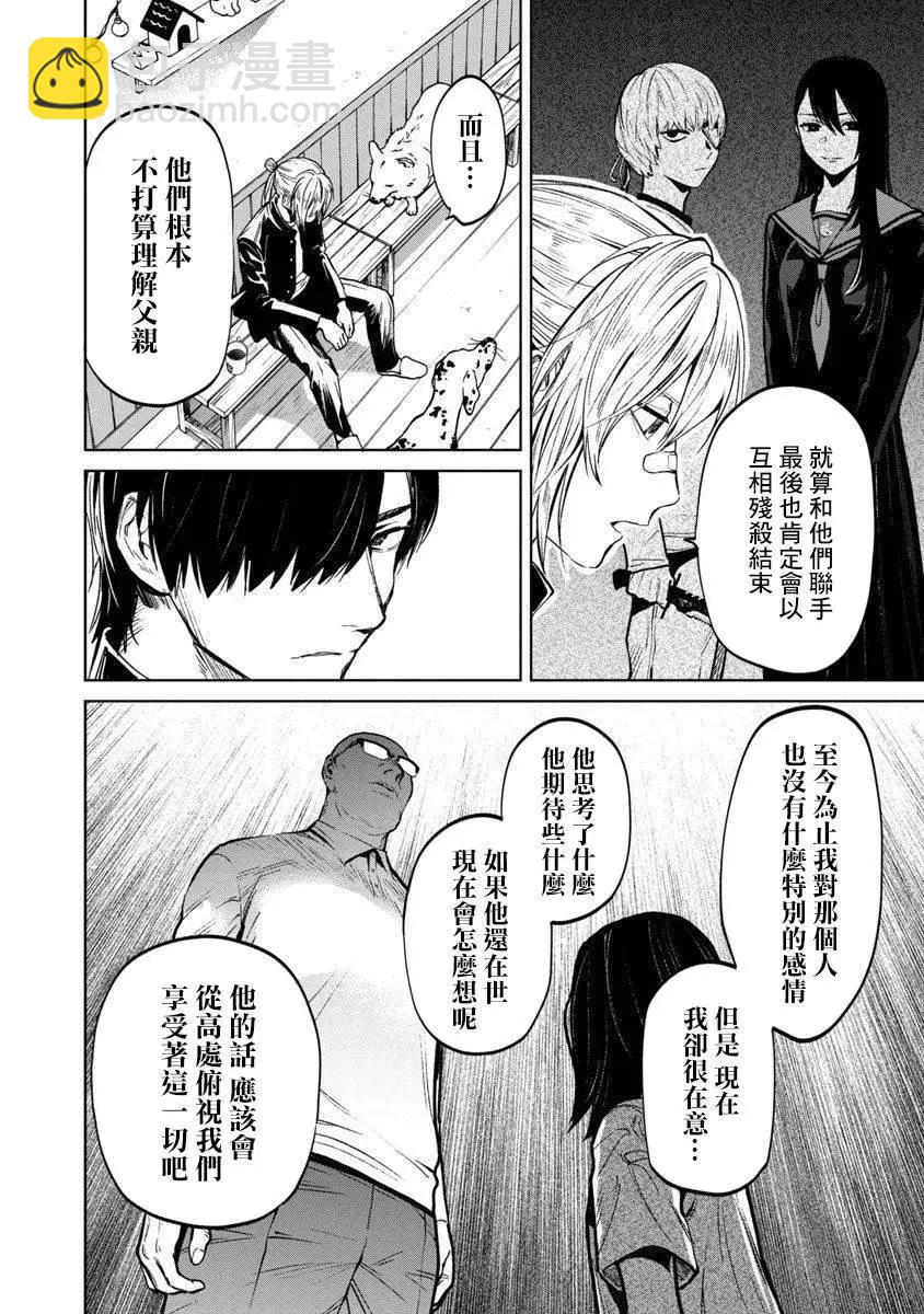 《杀君所愿》前日谈12 第8页