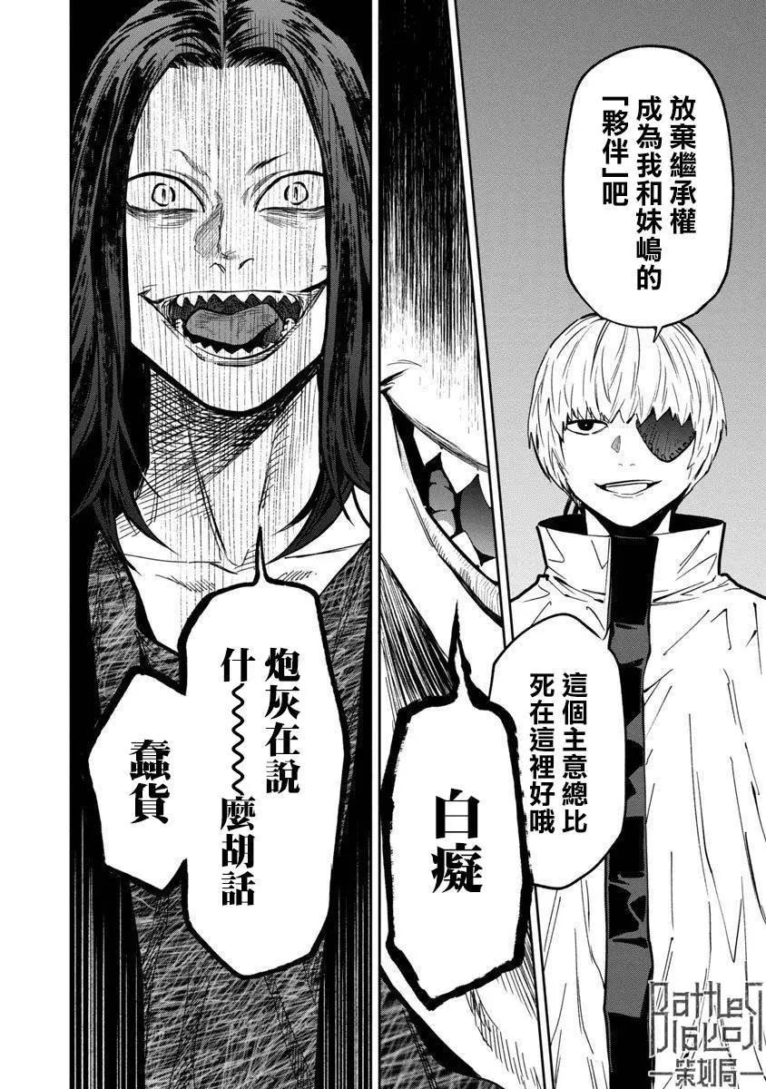 《杀君所愿》前日谈13 第14页