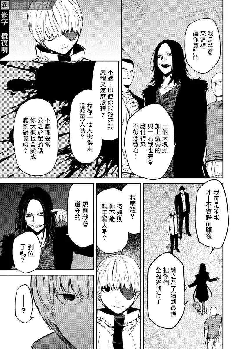 《杀君所愿》前日谈13 第15页