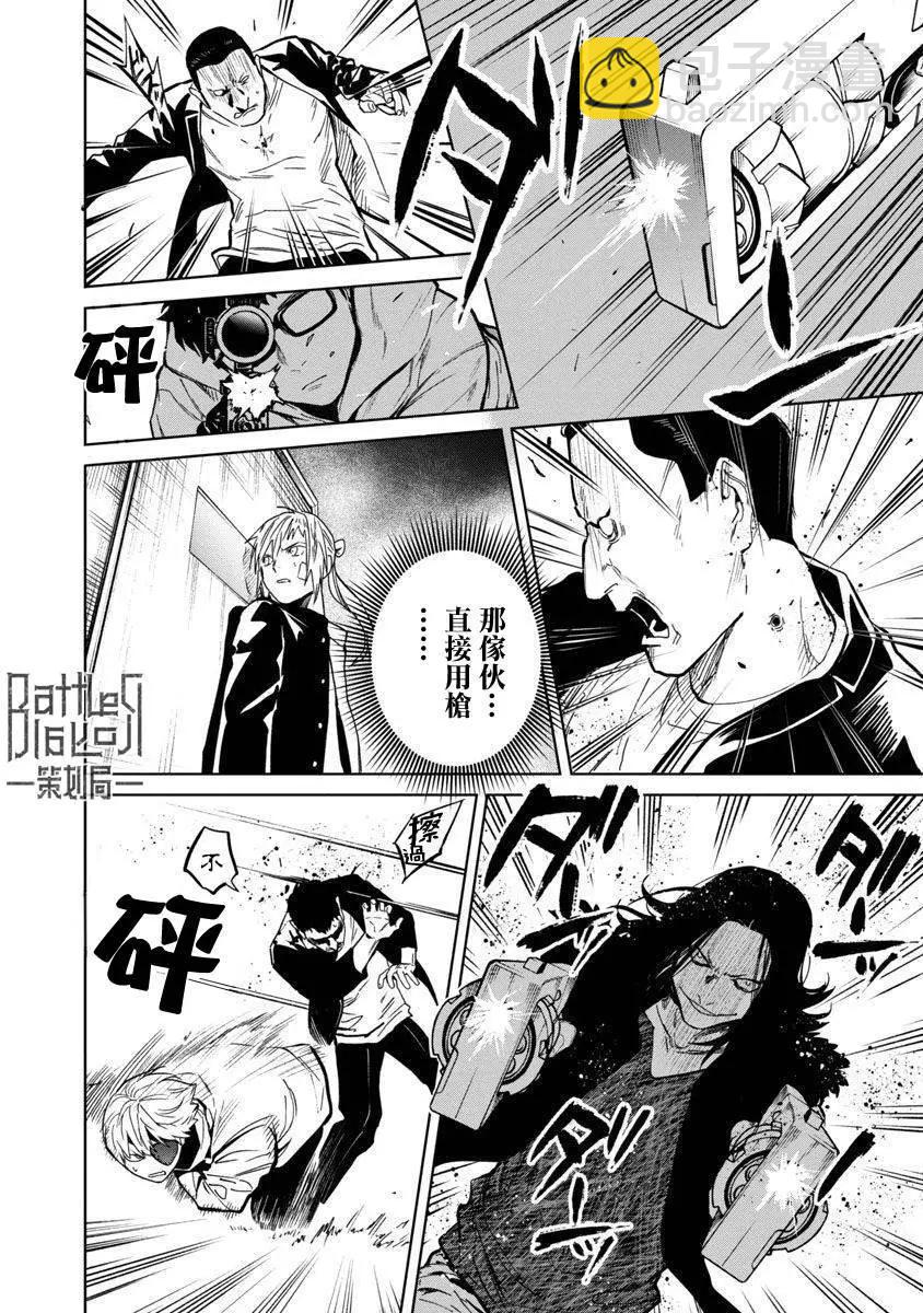 《杀君所愿》前日谈13 第20页