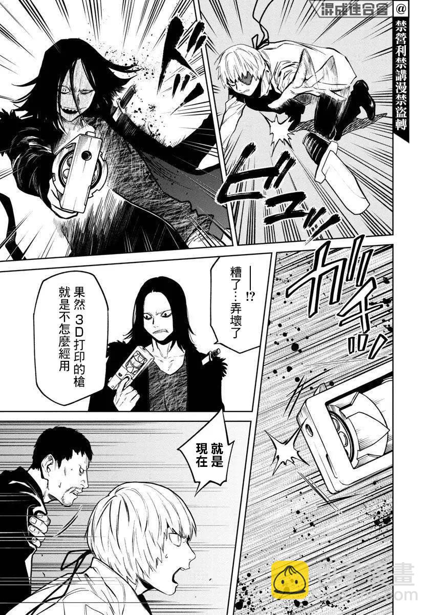 《杀君所愿》前日谈13 第21页