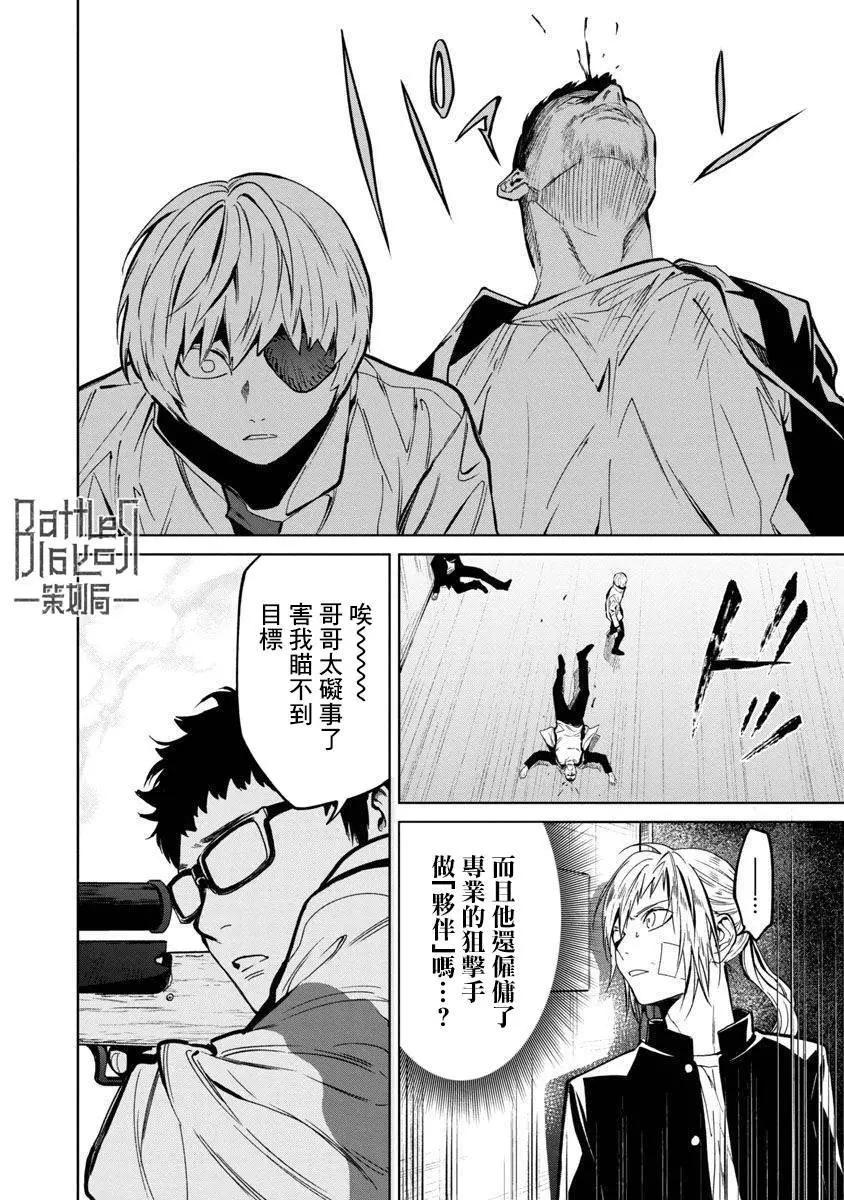 《杀君所愿》前日谈13 第22页
