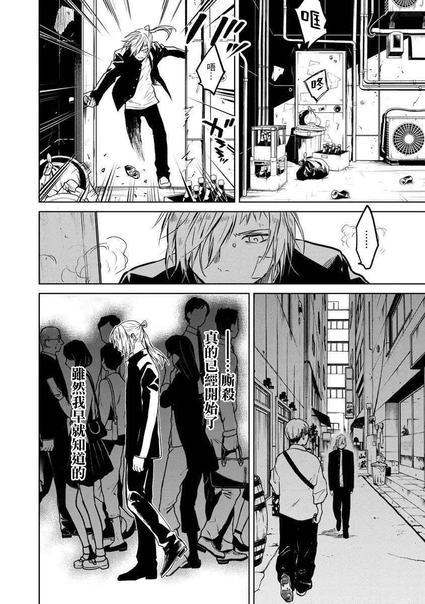 《杀君所愿》前日谈13 第26页