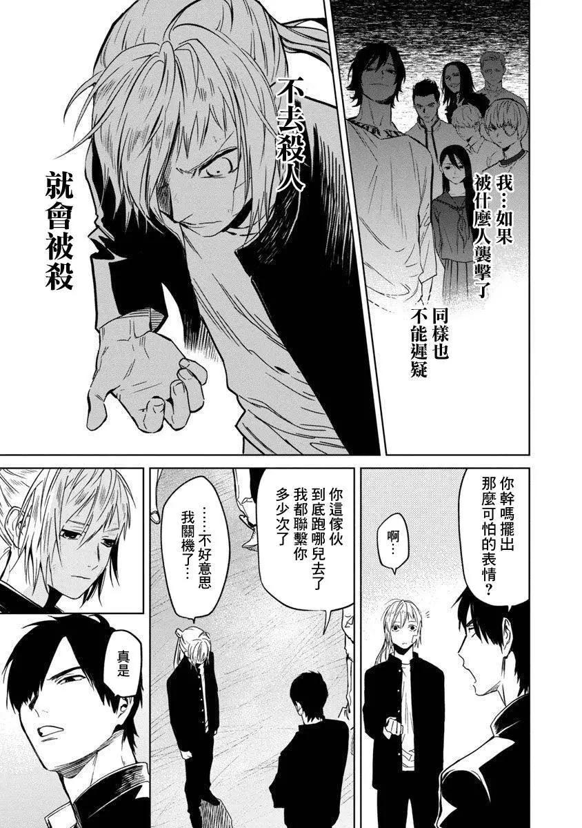 《杀君所愿》前日谈13 第27页