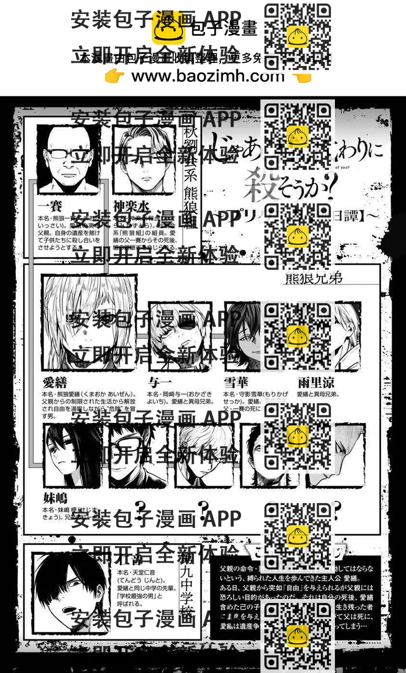 《杀君所愿》前日谈13 第2页