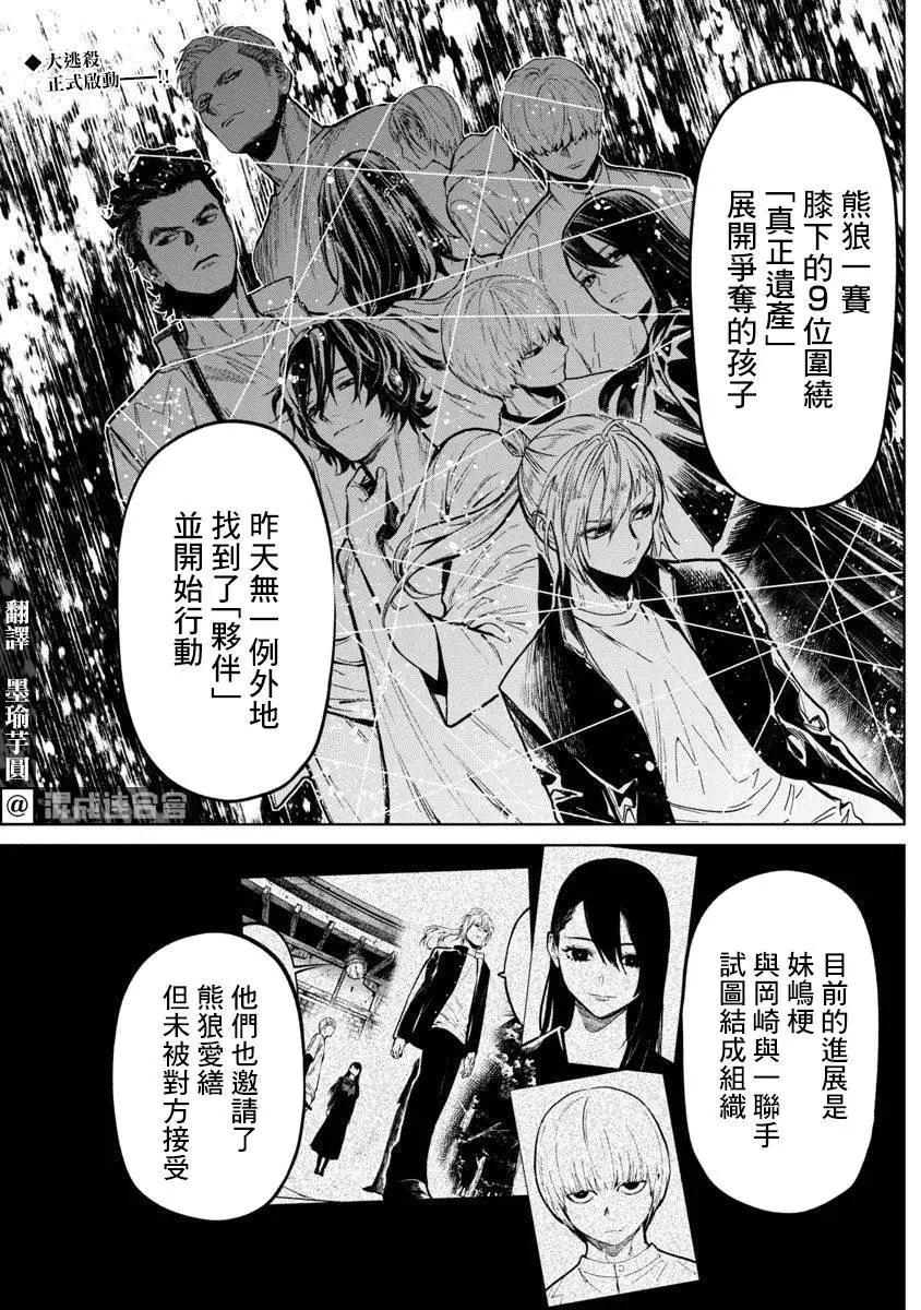 《杀君所愿》前日谈13 第3页
