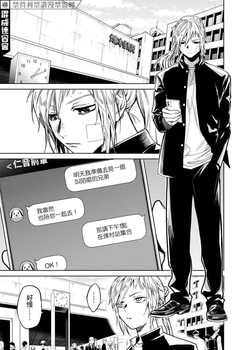 《杀君所愿》前日谈13 第5页
