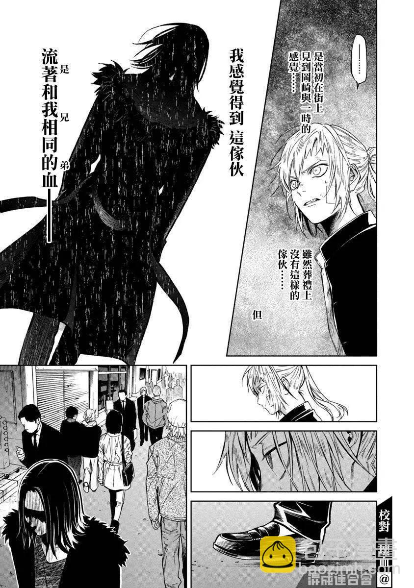 《杀君所愿》前日谈13 第7页