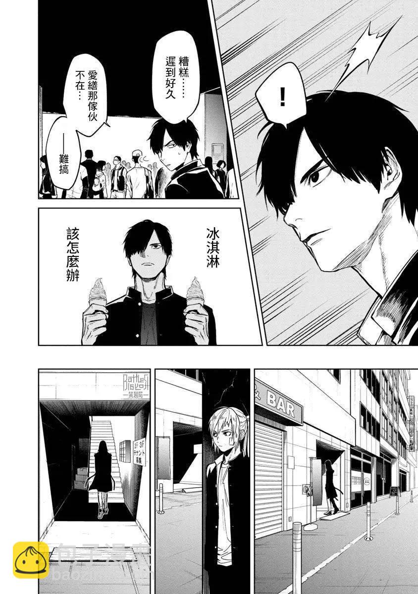 《杀君所愿》前日谈13 第8页