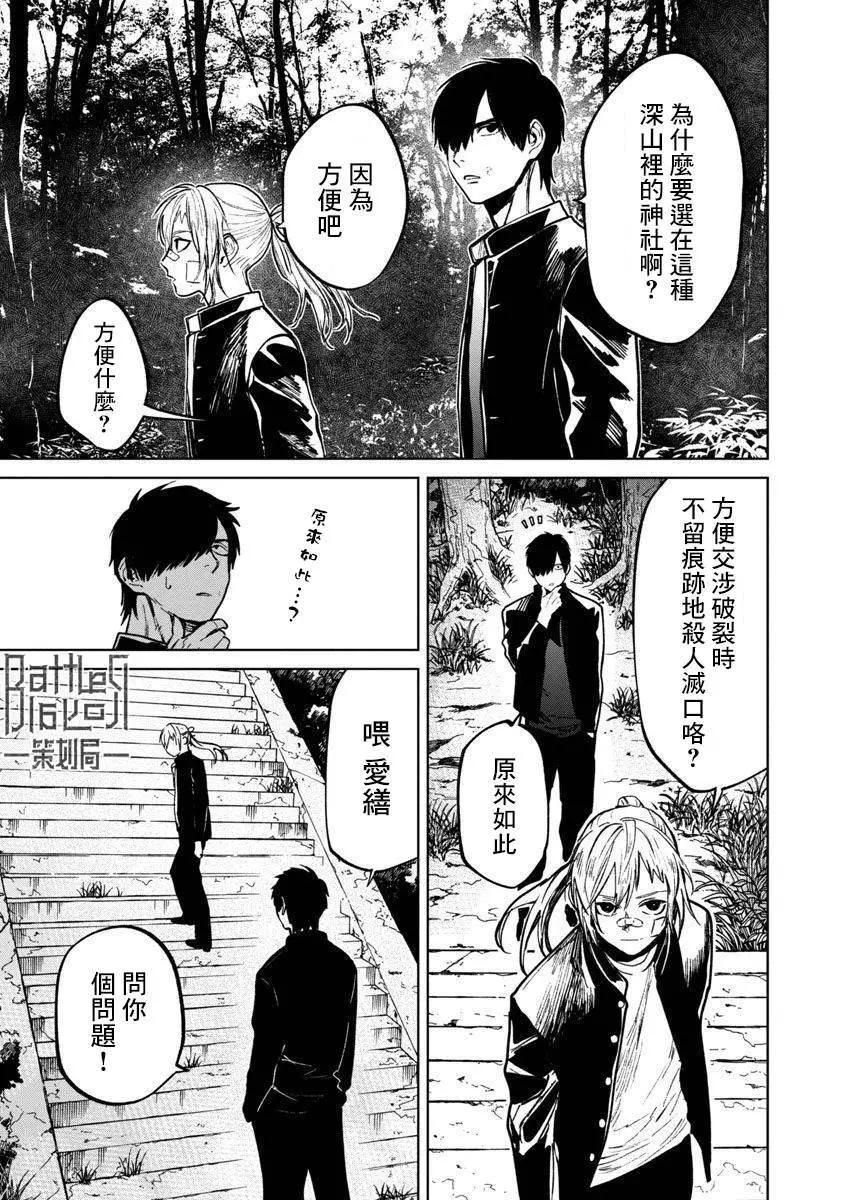 《杀君所愿》前日谈10 第13页
