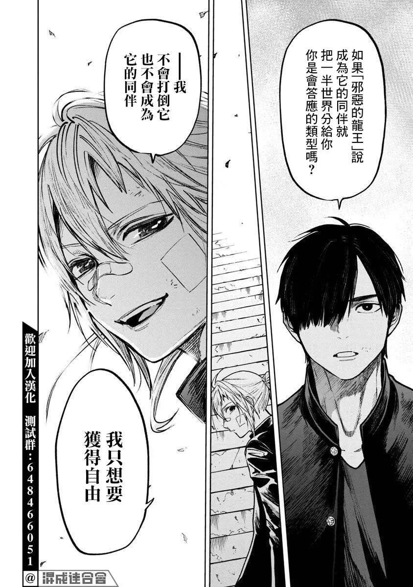 《杀君所愿》前日谈10 第14页