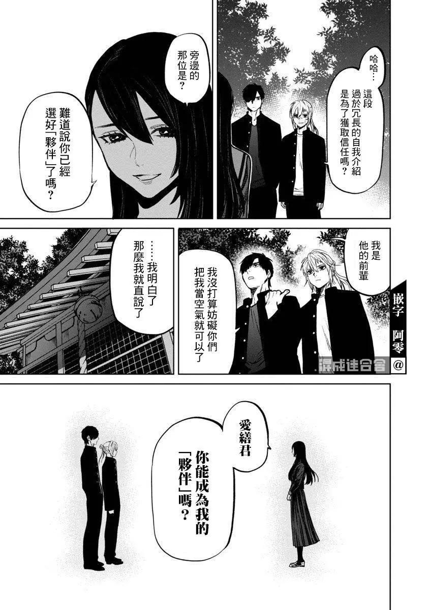 《杀君所愿》前日谈10 第17页