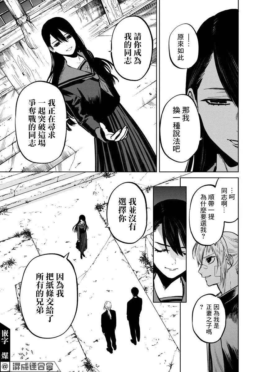 《杀君所愿》前日谈10 第19页