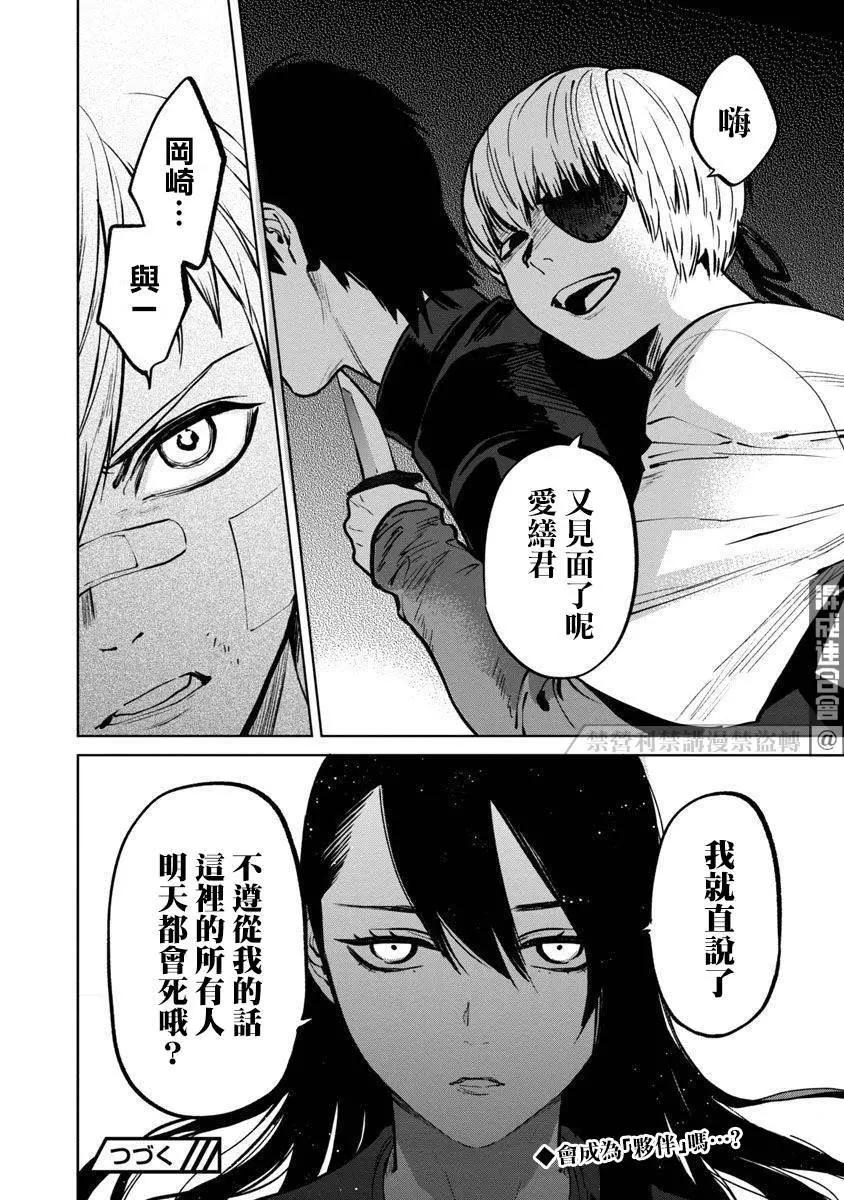 《杀君所愿》前日谈10 第24页
