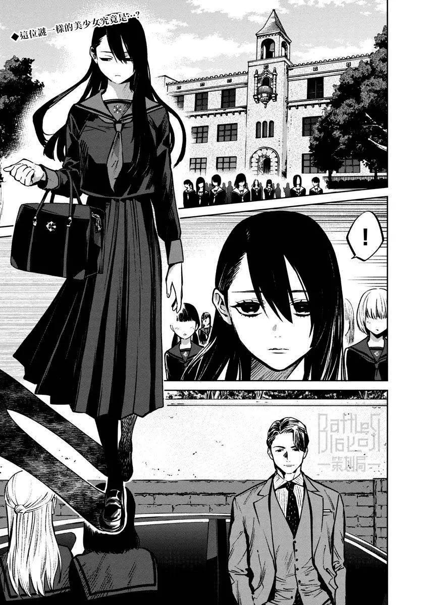 《杀君所愿》前日谈10 第3页