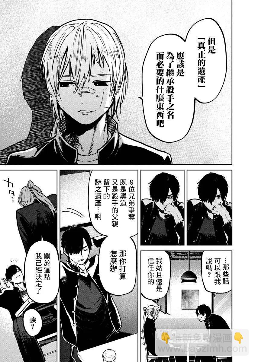 《杀君所愿》前日谈10 第9页