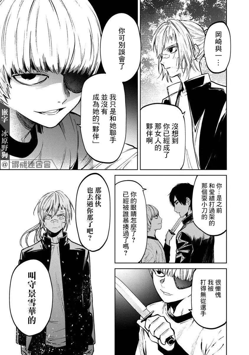 《杀君所愿》前日谈11 第15页