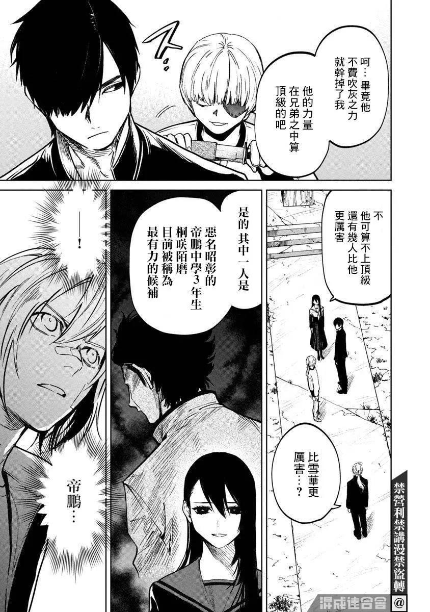 《杀君所愿》前日谈11 第17页
