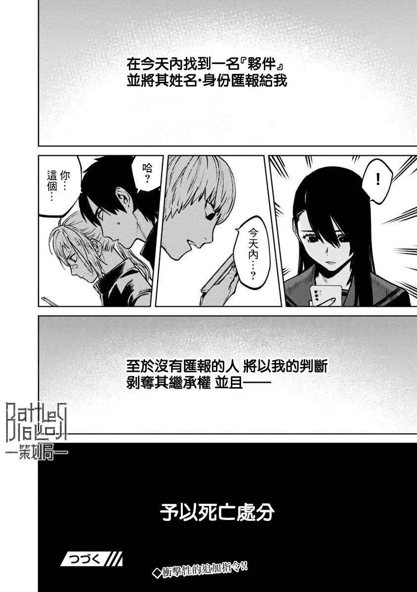 《杀君所愿》前日谈11 第26页