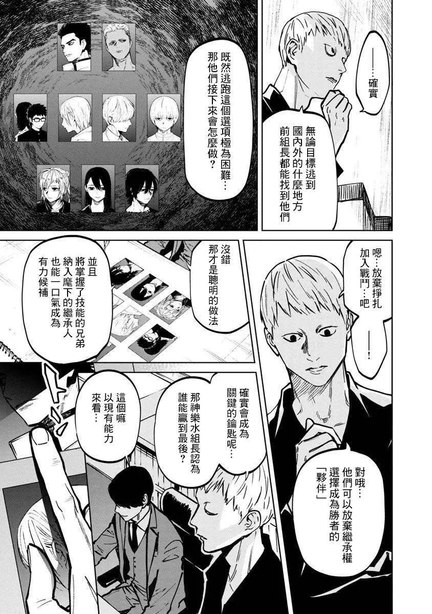 《杀君所愿》前日谈11 第7页