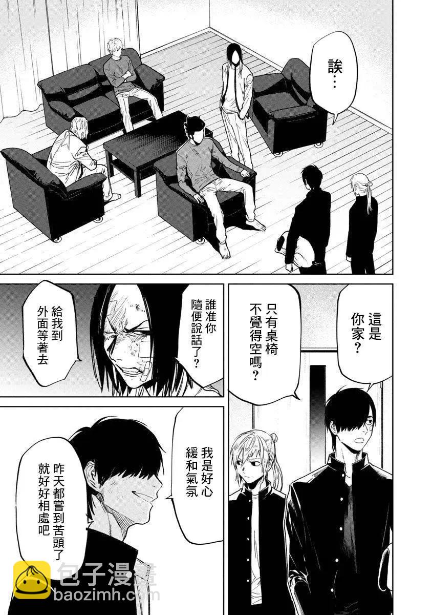 《杀君所愿》前日谈17 第11页