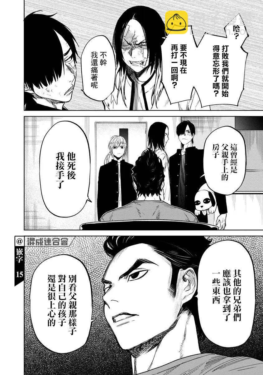 《杀君所愿》前日谈17 第12页