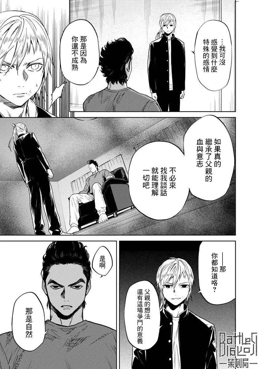 《杀君所愿》前日谈17 第13页