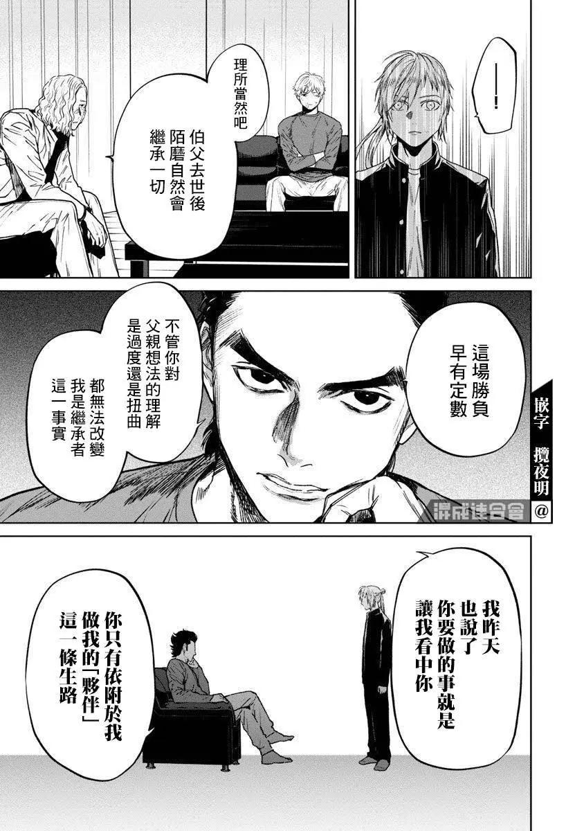《杀君所愿》前日谈17 第15页