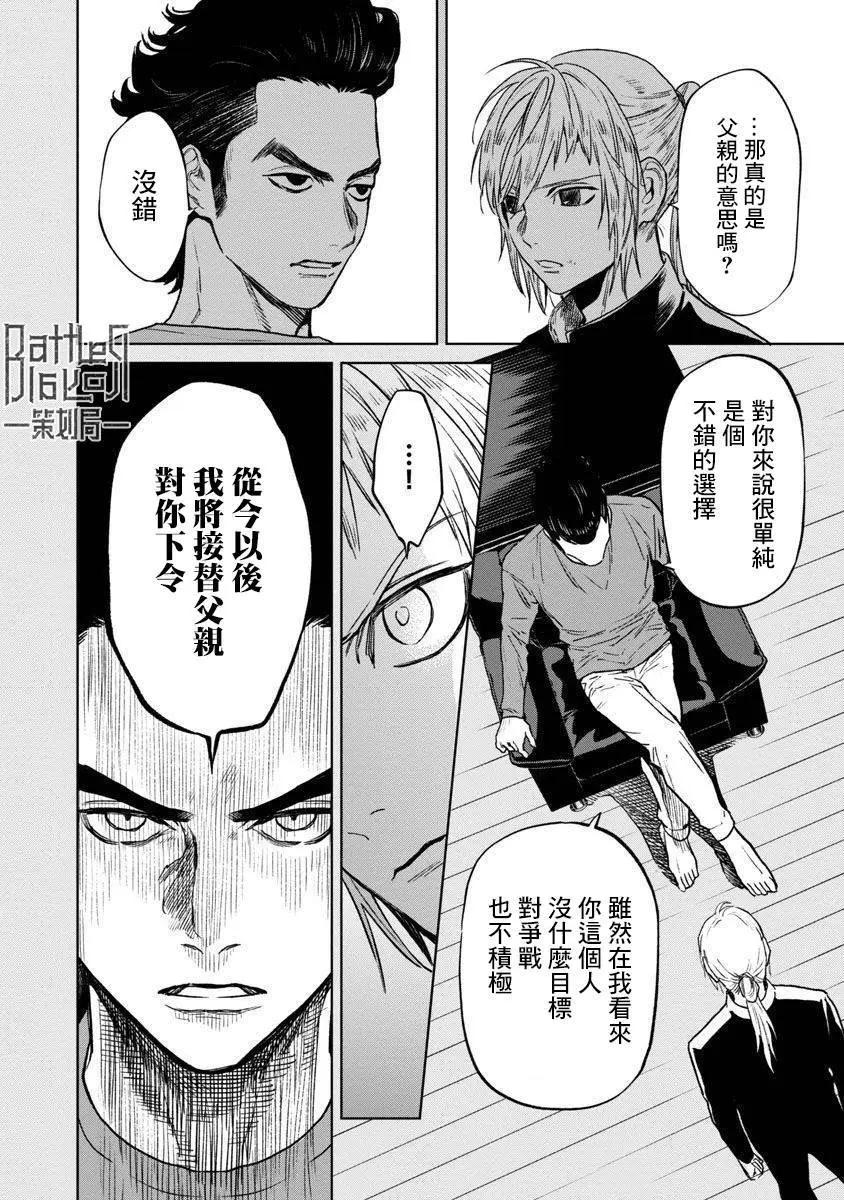 《杀君所愿》前日谈17 第16页