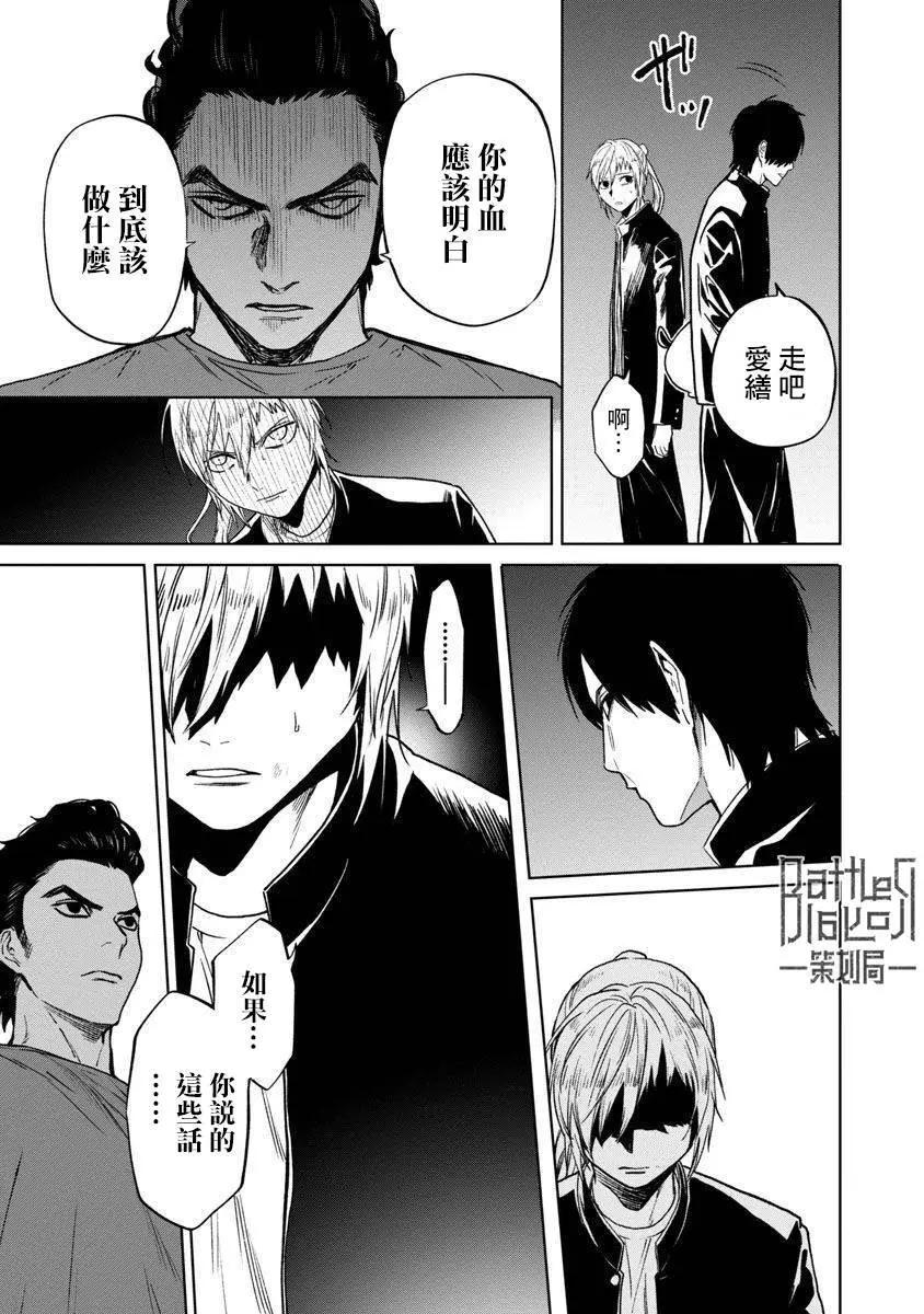 《杀君所愿》前日谈17 第19页