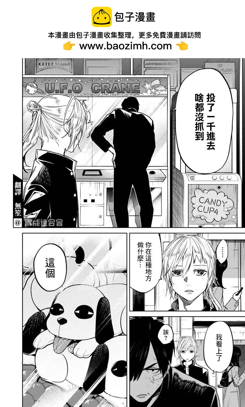 《杀君所愿》前日谈17 第2页