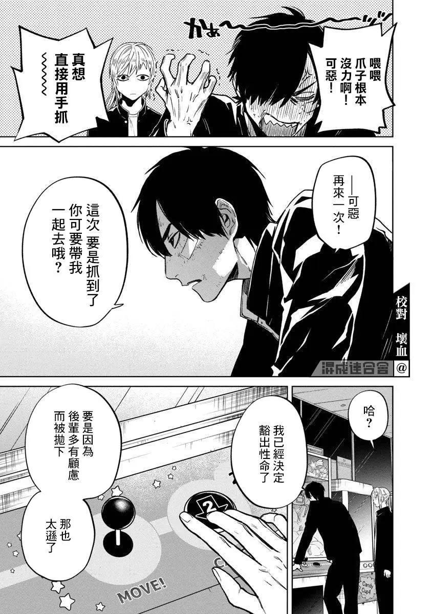 《杀君所愿》前日谈17 第5页