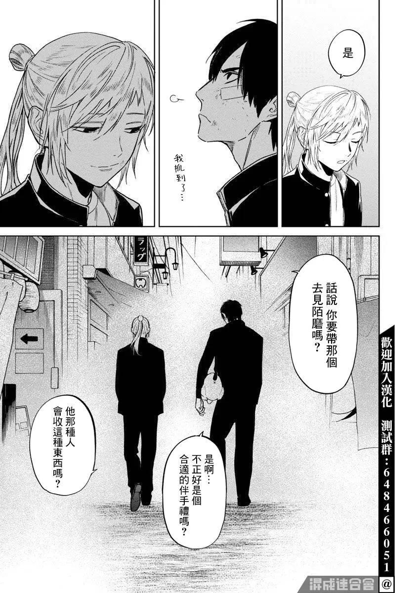 《杀君所愿》前日谈17 第9页