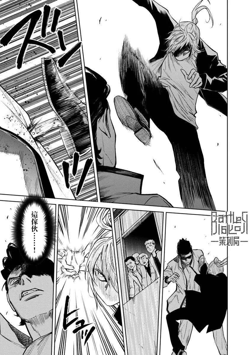 《杀君所愿》前日谈16 第13页