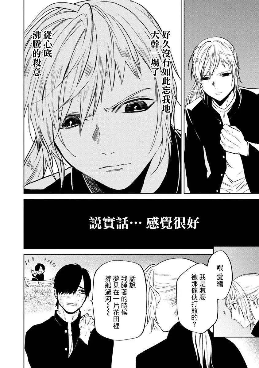 《杀君所愿》前日谈16 第18页